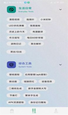 秘奇简盒工具箱app手机版下载 v3.2