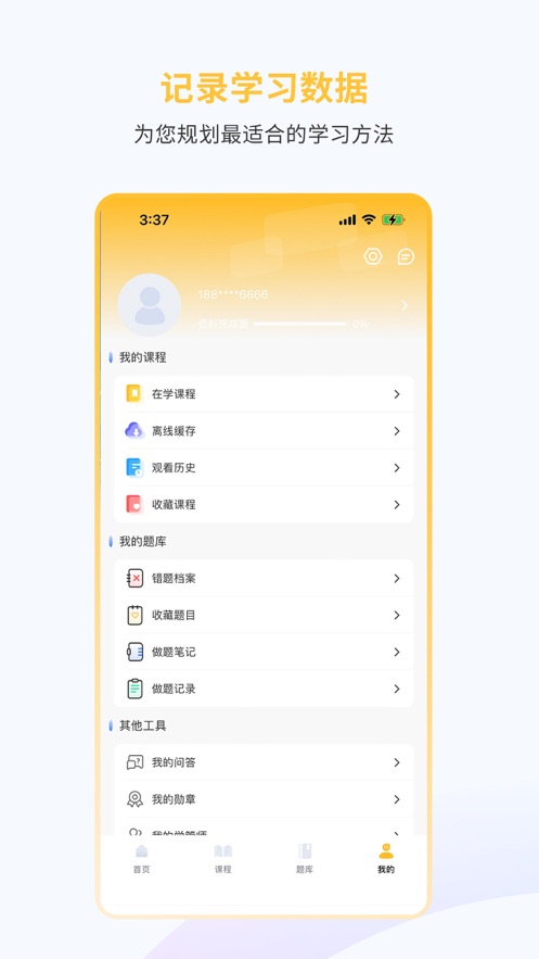 润硕博学app安卓版 v1.0.0