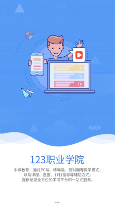 123职业学院app官方版 v1.2.1.7