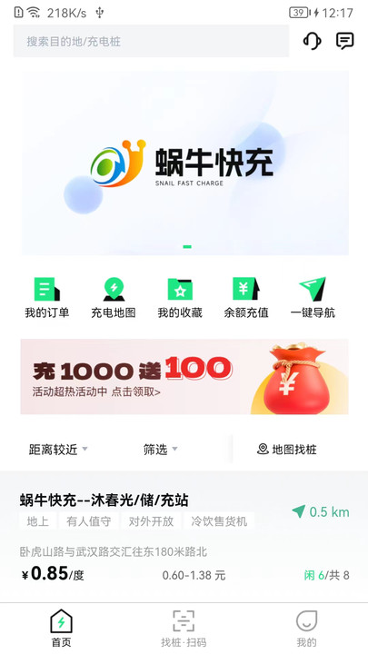 蜗牛快充手机版官方下载 v1.0.0