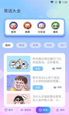 快玩免费变声器软件下载安装最新版app图片1