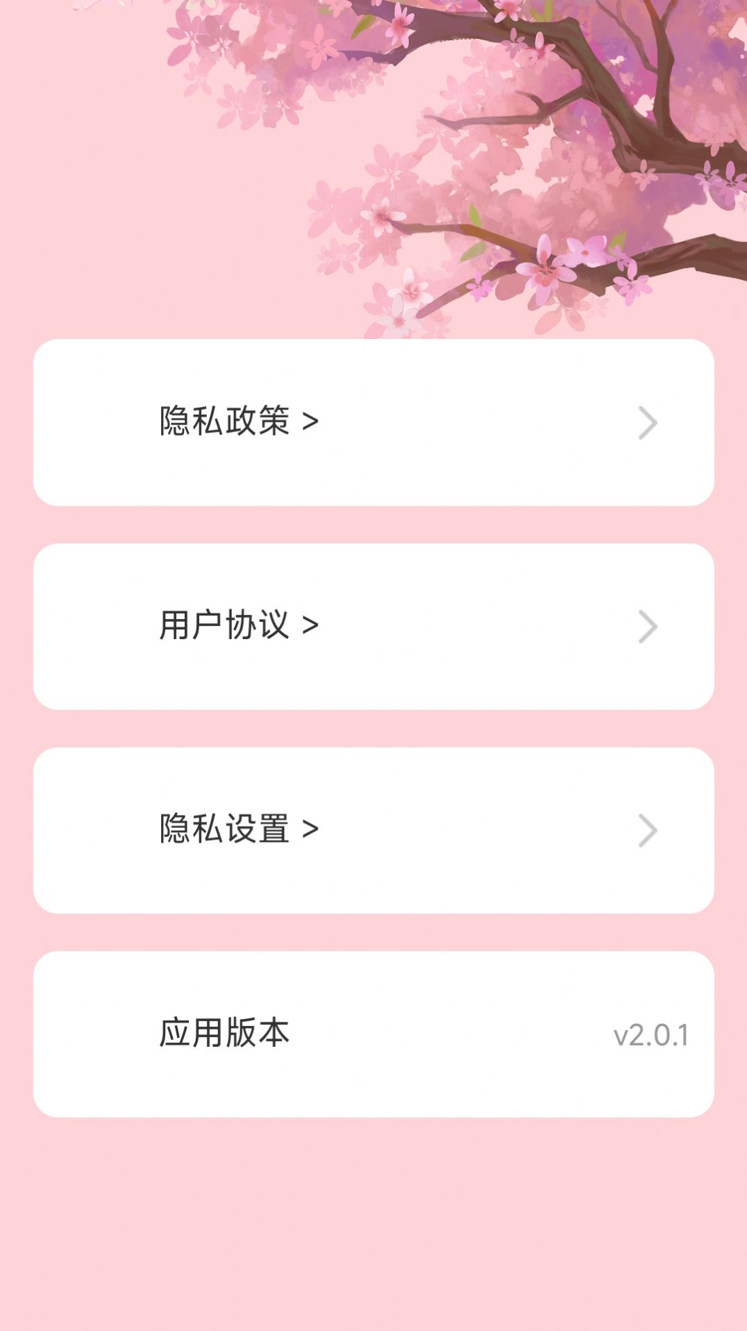 樱花充电软件下载安装 v2.0.1