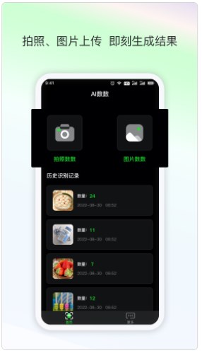 晴点AI数数app手机版下载 v1.0