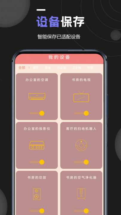 万能空调遥控器专家app免费版下载 v1.3