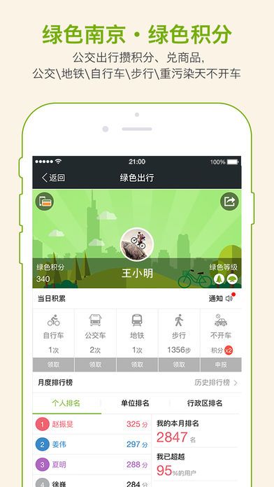 我的南京2.9.19 app最新版本更新下载 v3.0.5