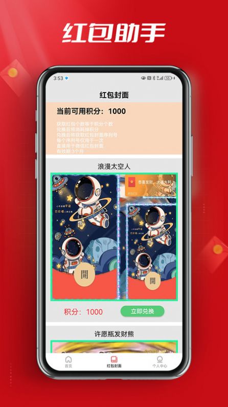 红包快来语音提醒软件下载 v10.0.2