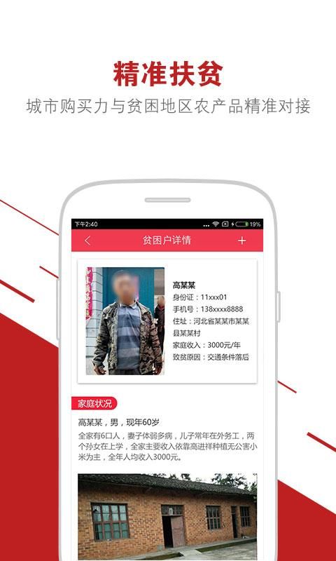 公益中国网官方软件app下载 v3.0.39