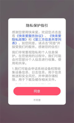 快来爱交友app官方版下载 v5.7.61