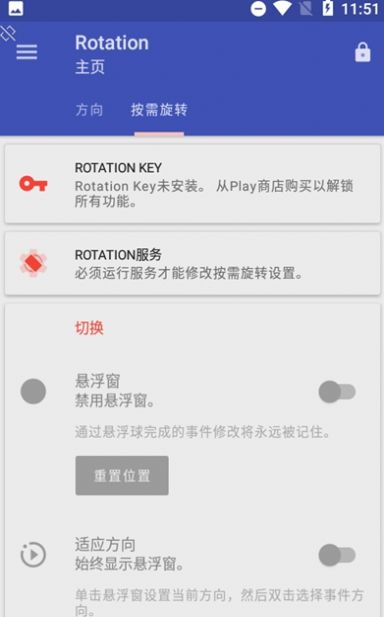 竖屏精英软件下载免费下载官方最新版（Rotation） v25.3.0