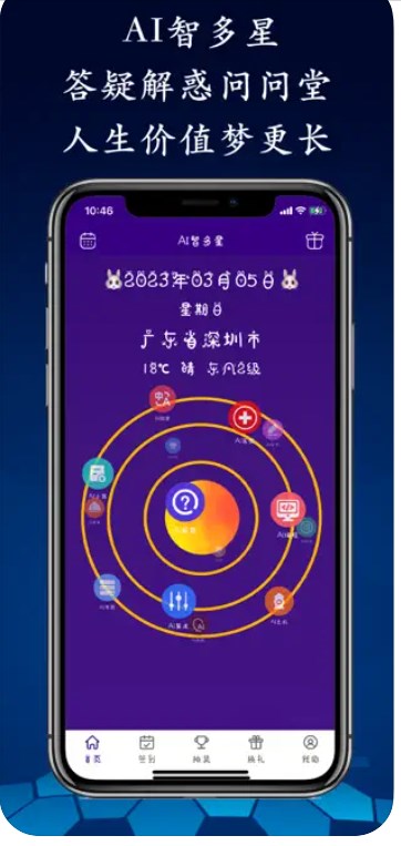 AI智多星app手机版下载 v1.0