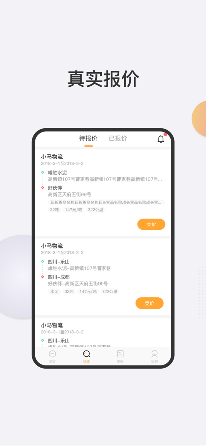 小跑物流app官方版下载 v5.30.10