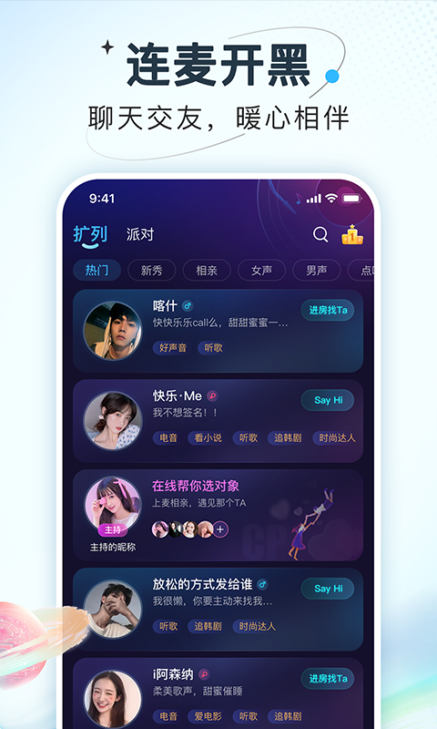 嗨嗨星球交友app软件下载 v2.4.5