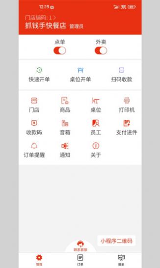 抓钱手商家app软件官方下载 v1.2.5