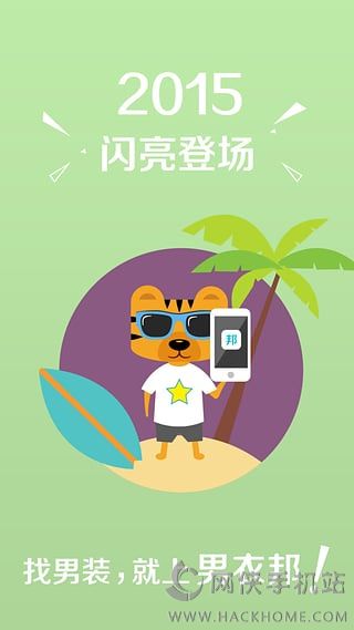 男衣邦IOS手机版app v7.7.0