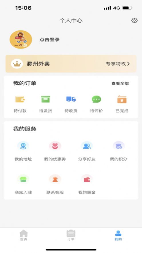 一点稻外卖官方版下载 v1.0