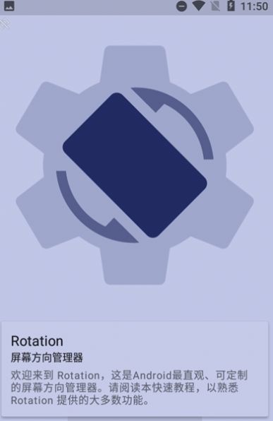 屏幕方向管理器rotation官方软件下载 v25.3.0