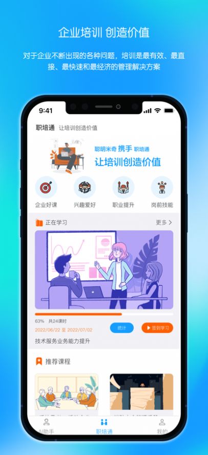 聪明米奇职教app官方下载 v1.0