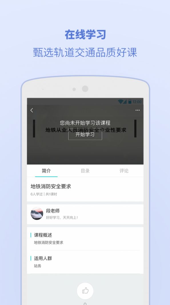 浙江交通学院移动学习app下载安装 v6.1.0.0