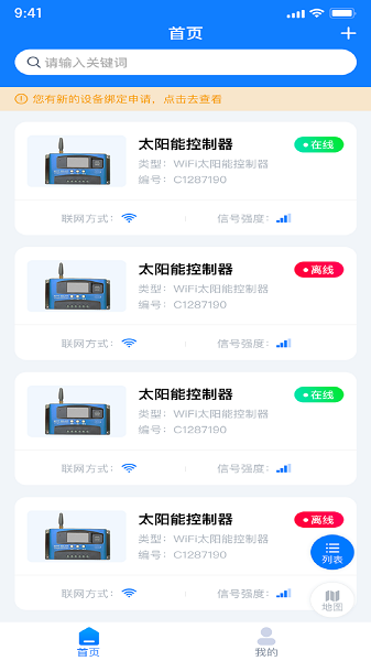 枝晋能源ZhiJinPower太阳能控制软件下载 v1.0.0