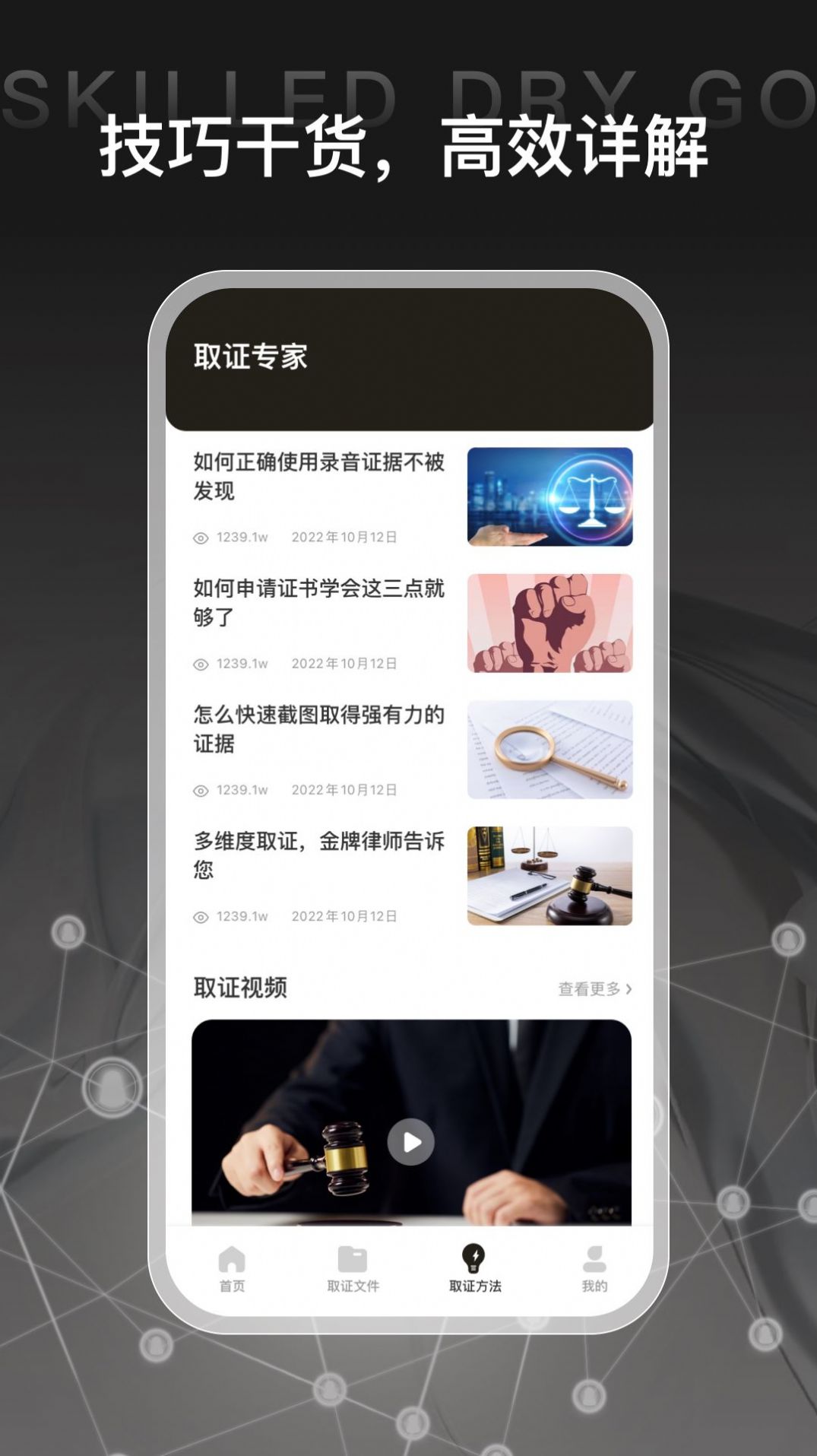 证据管家鸭app官方下载 v1.0.0