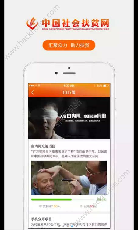 社会扶贫最新版app下载 v3.3.7