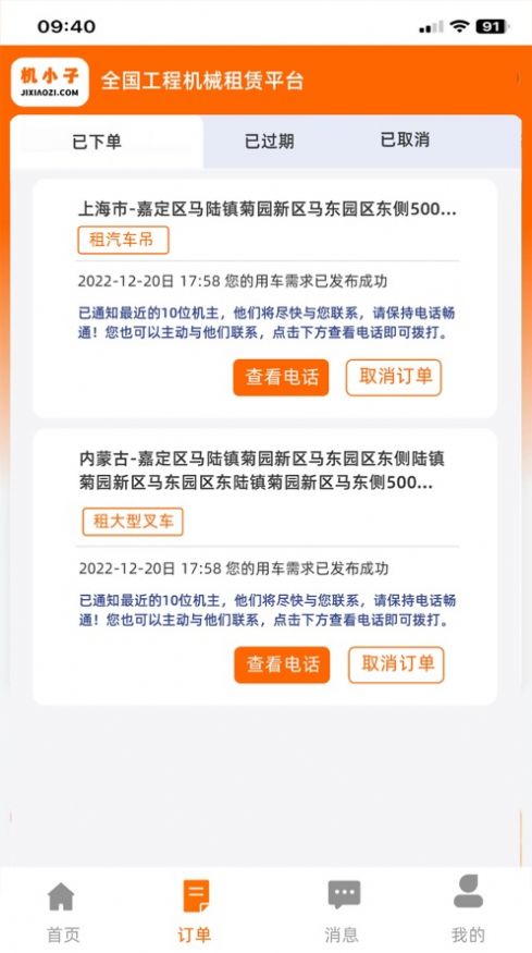 机小子租车平台app手机版下载图片1