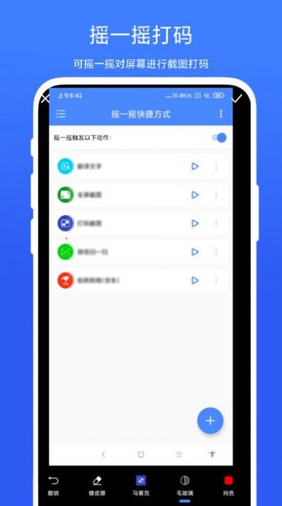 摇一摇快捷方式app手机版下载 v1.0.1