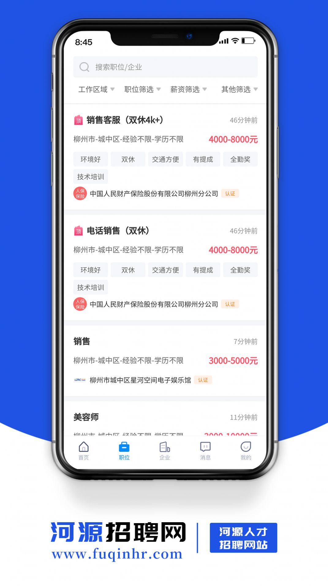 河源招聘网最新招聘app手机版下载 v1.0.0