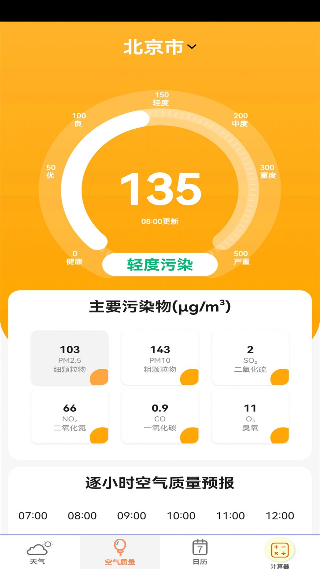 盛洁全能计算器app手机版下载图片1