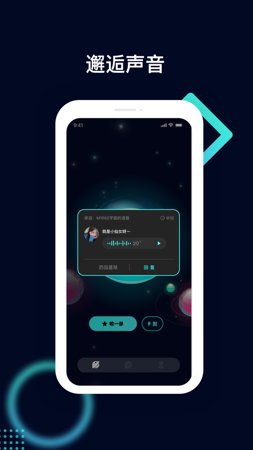 小咖音不一样的语音树洞app官方下载 v1.0.0