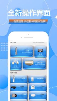 智能手机空调电视万能遥控器王app最新版下载图片1