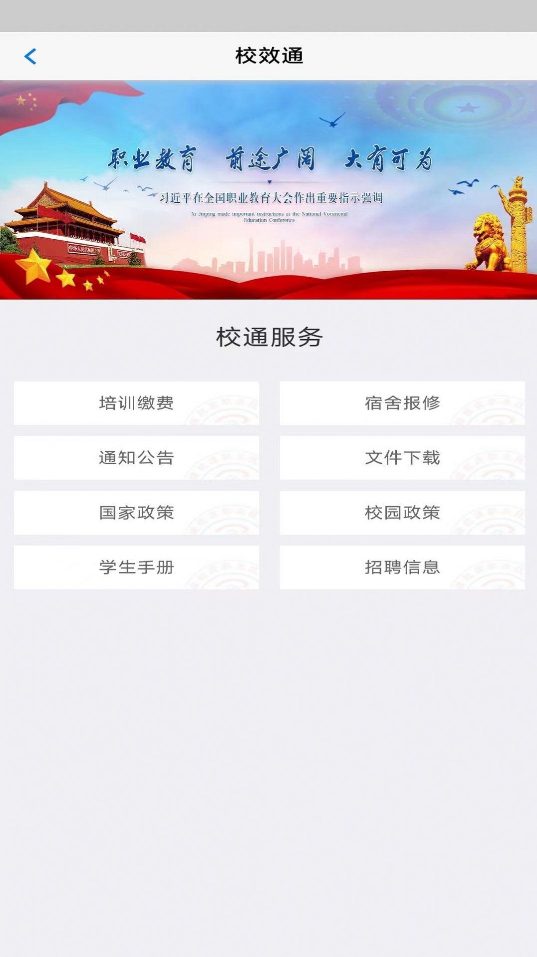 校效通app官方下载 v4.0.3