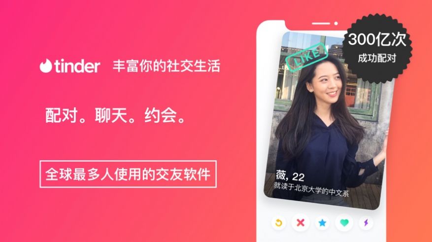 Tinder交友软件字母安卓下载图片1