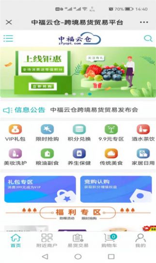 中福云仓app购物最新版 v1.0