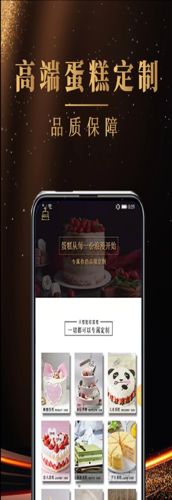 蛋糕缘app预定配送官方版 v1.1.9