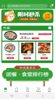 恒味康食品app官方下载图片1