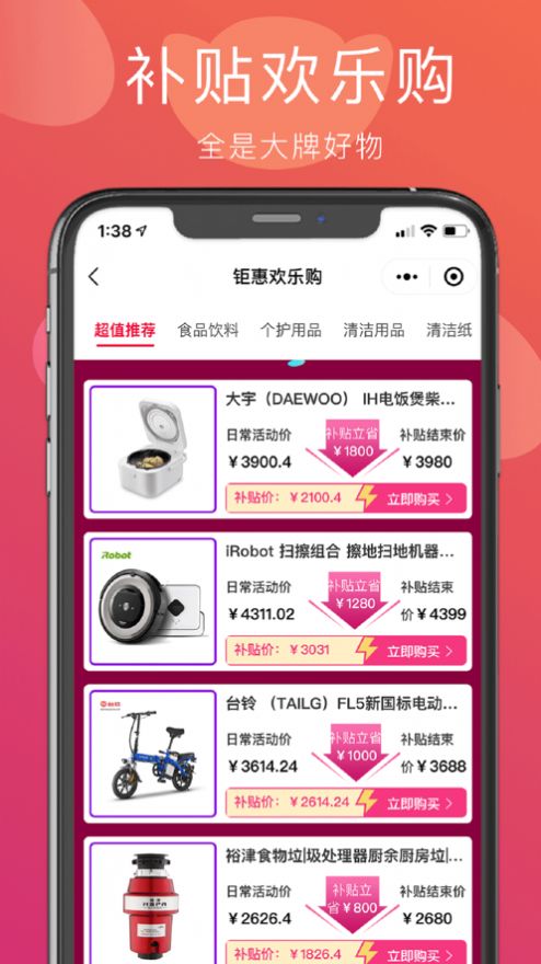 助旺财app网购最新版 v1.0