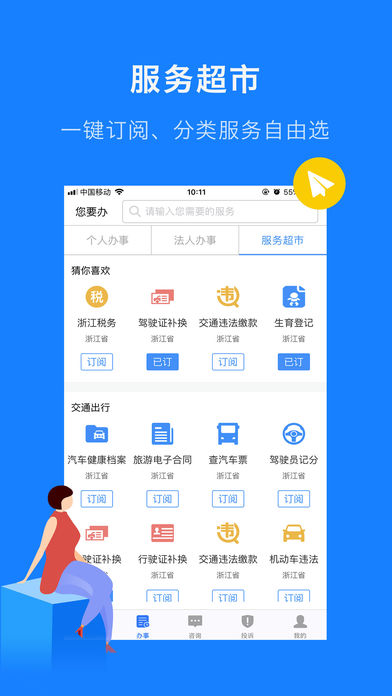 浙里督app官方版下载 v7.7.0