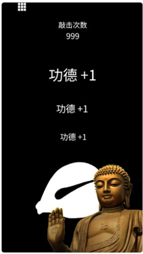 静心功德木鱼版本app官方下载图片1