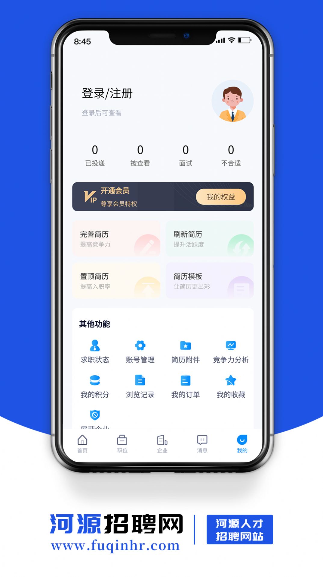 河源招聘网最新招聘app手机版下载 v1.0.0