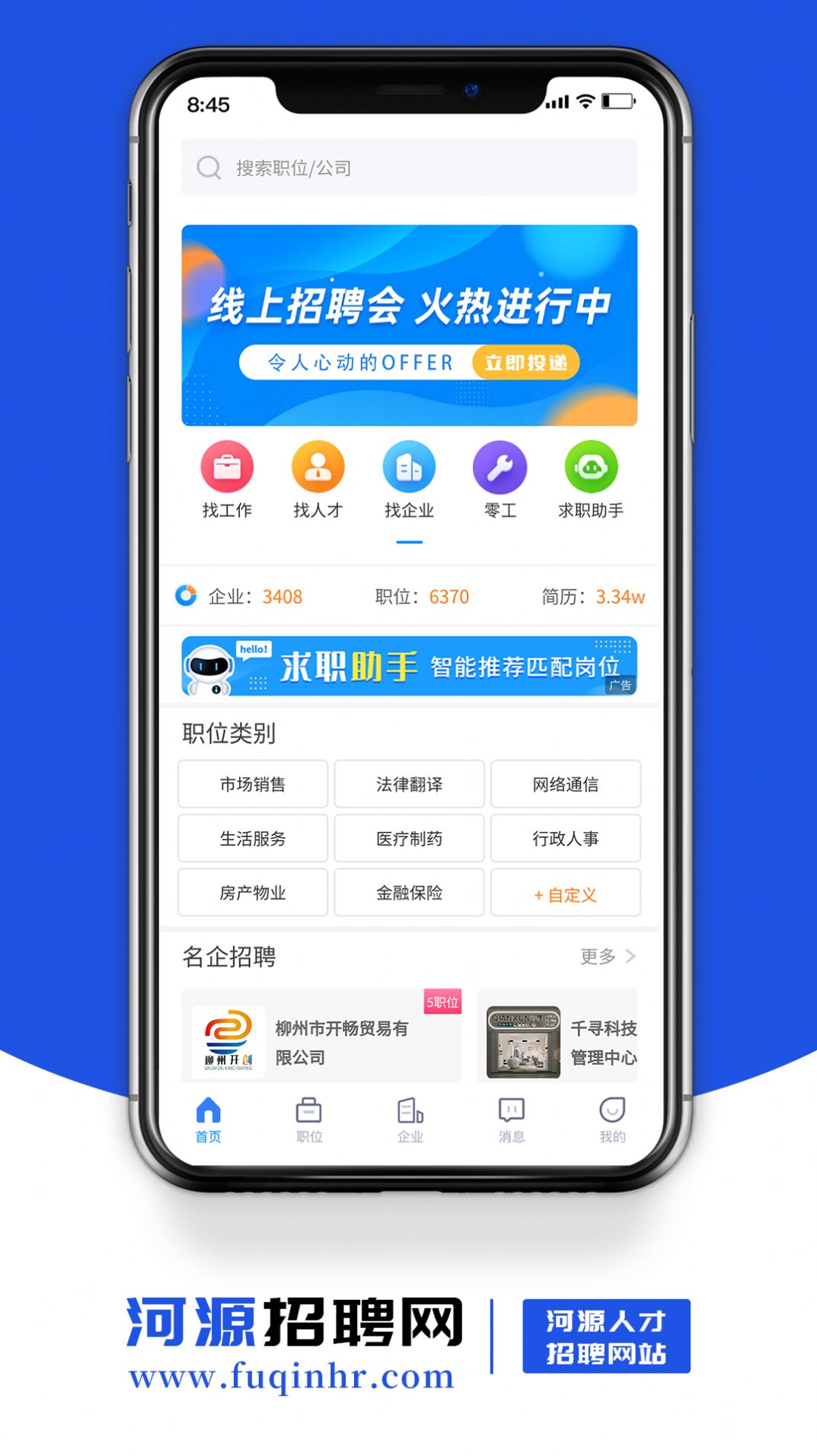 河源招聘网最新招聘app手机版下载 v1.0.0