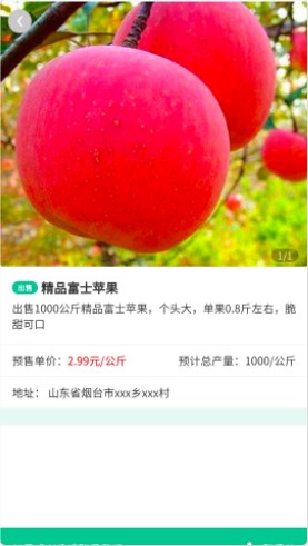 富的快助力农产品app官方下载 v1.0