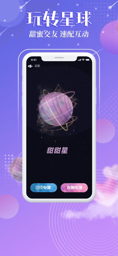 觅音星球交友app最新版下载 v1.0