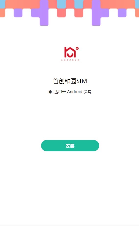 首创和园SIM房产平台免费下载 v2.1.4