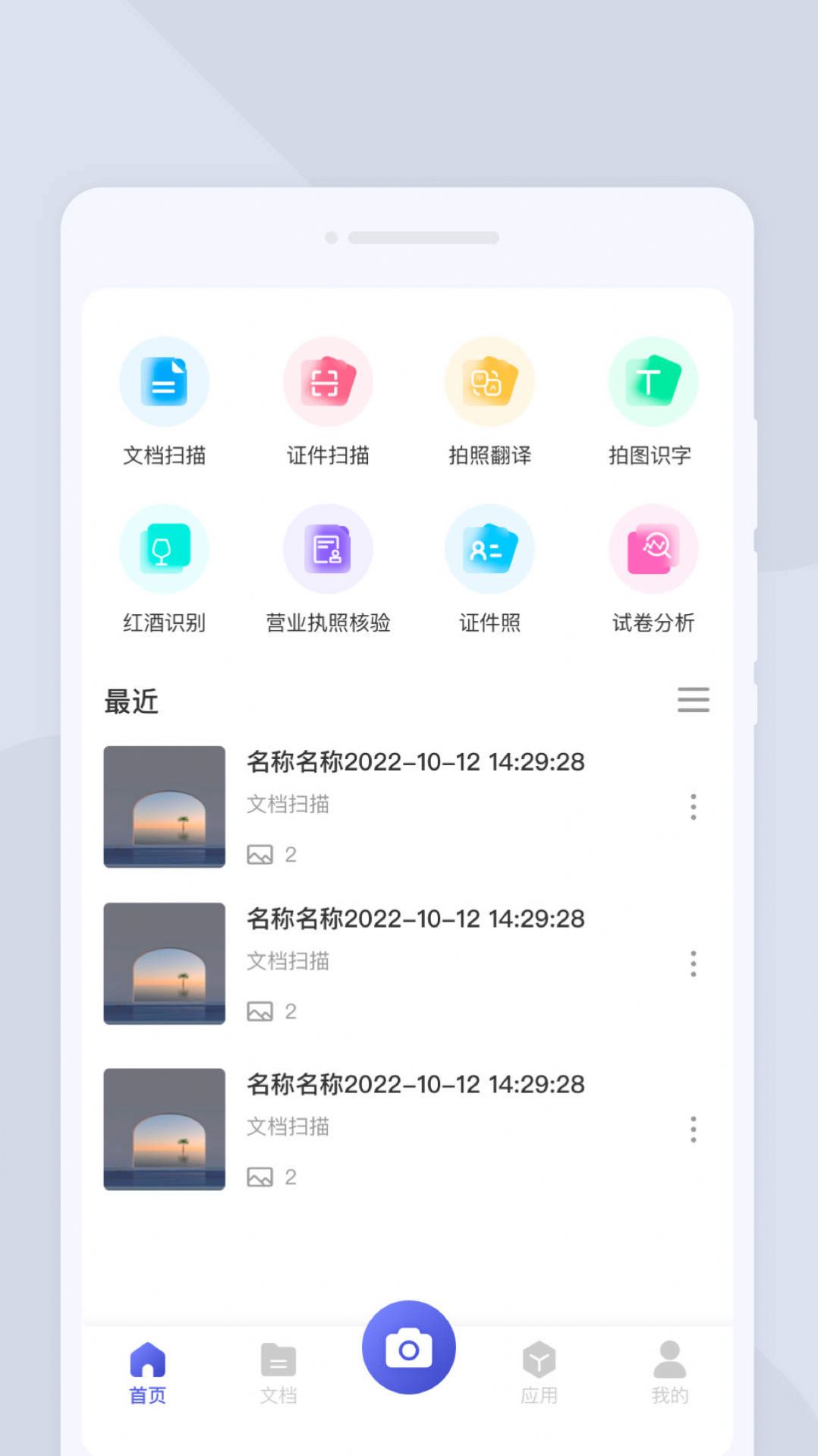 系统扫描王app手机版下载 v1.0.0