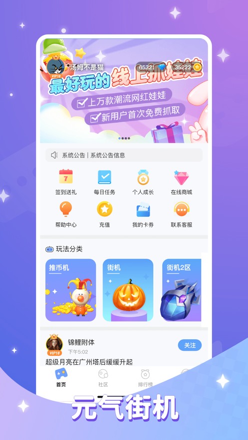 元气魔鬼城社交app官方下载 v1.0.0