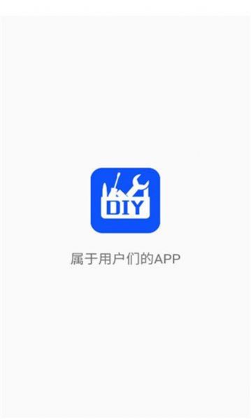 DIY工具箱软件下载安装 v1.0