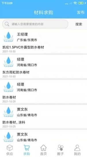 防水材料网app手机版下载 v1.0.2