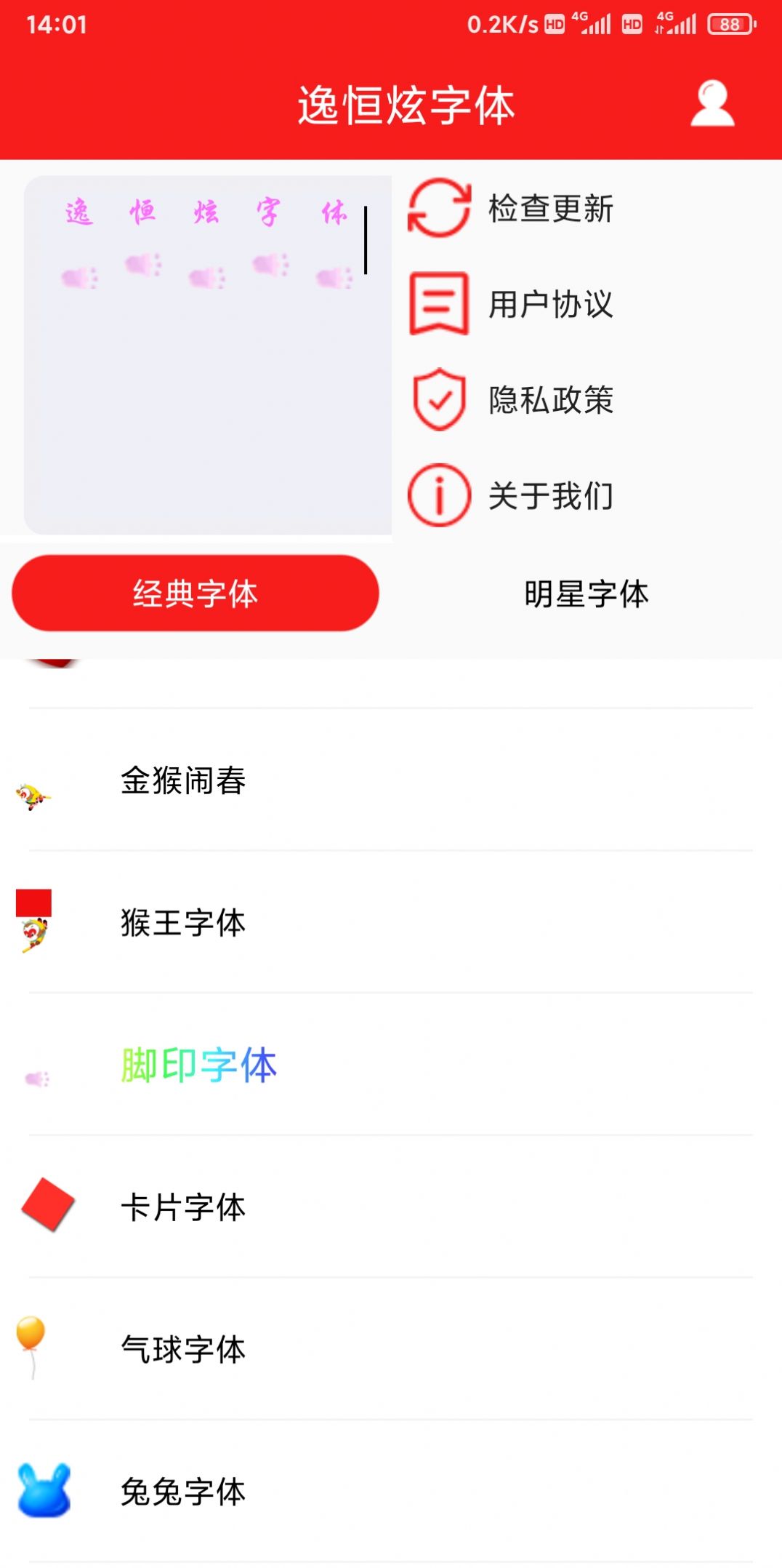 逸恒炫字体app手机版下载 v5.0.0