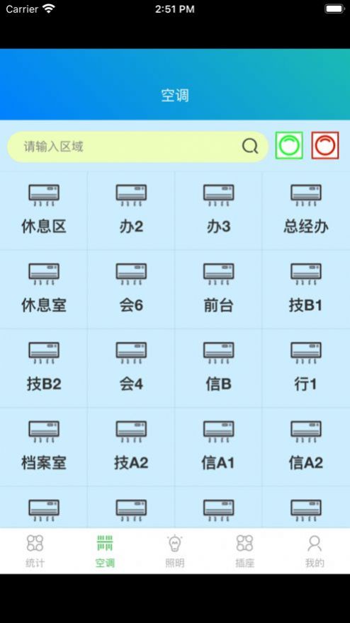 宇龙能源智能控制软件app手机版下载 1.2